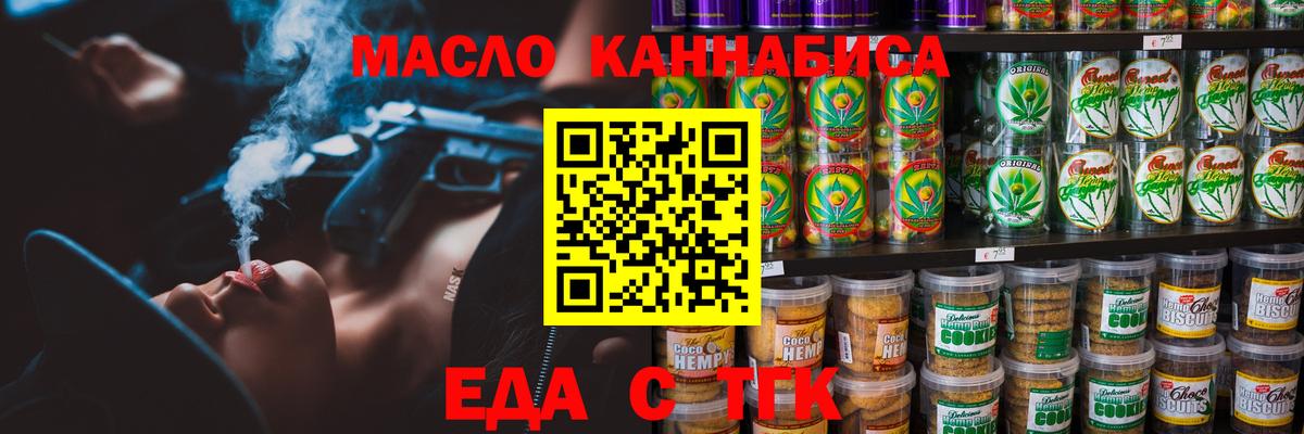 Печенье с ТГК марихуана  Вход с VPN  Снежинск 