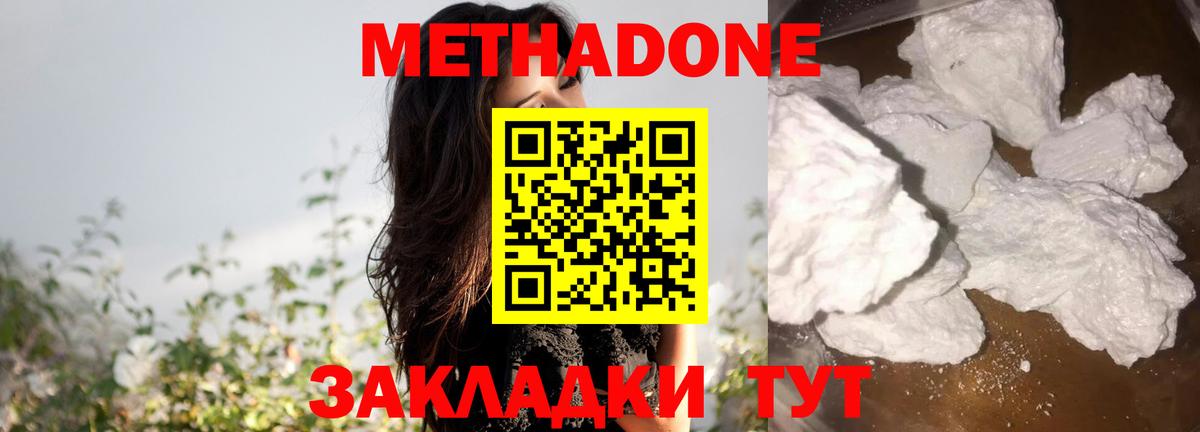 Снежинск  Метадон белоснежный  Метадон VHQ  Вход с VPN 
